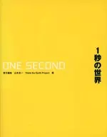 World of one second