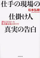 A confissão da verdade.