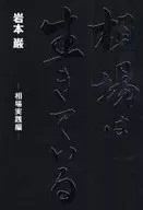 O mercado está vivo. Prática de mercado