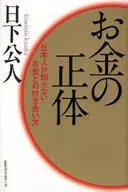 お金の正体