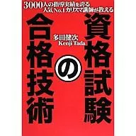 One of Japan's most popular instructors, with 3000 instructors passing the qualification test