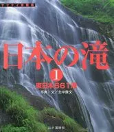 日本瀑布1東日本661瀑布