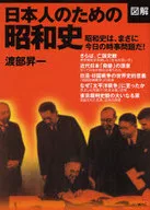 Historia ilustrada de Showa para los japoneses