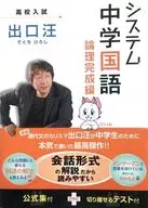 システム中学国語 論理完成編