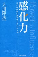 感化能力-技术领先的领导能力-