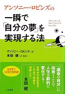 一眨眼实现「自己梦」的方法