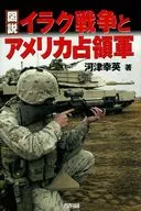 Illustration Iraq War and the US occupation forces