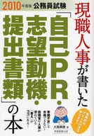 現職人事が書いた「自己PR・志望動機・提☆大賀英徳