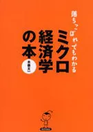 A book of microeconomics that can be read by a failure