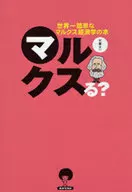 Marx? The world's easiest Marx economics.