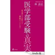 What is the shortest route that I can take only with the truth textbook for medical school entrance exams?
