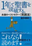 用一年時間讀完聖經。永遠的暢銷書