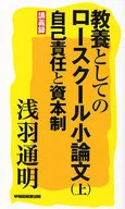 作为教养的法学院小论文自我责任和资本制