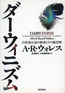 Explicación de la teoría de la selección natural darwiniana y ejemplos de su aplicación