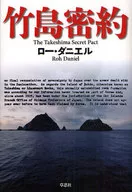 Takeshima secret agreement