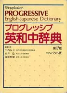 With Case) Shogakukan Progressive English-Japanese-Chinese Dictionary [2nd Edition] Compact edition