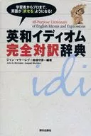 Complete Bilingual Dictionary of English-Japanese idioms