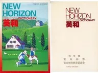 New Horizon English-Japanese Dictionary, Junior Edition [2nd Edition]
