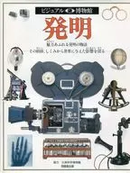 Visual Museum, Vol. 27, Invention