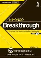 NIHONGO Breakthrough con CD