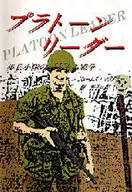 普拉坦領導/マクダナ