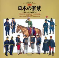 Japan's revised military dress from the end of Edo period to the Russo-Japanese War