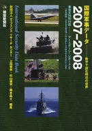 07-08 国際軍事データ…数字で読む / ディフェンスリサーチ