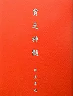 Pobre Shinzui / Takuya Kawakami