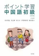 With Appendix) Point Study Chinese Beginner Revised Edition
