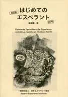 CD included) First Esperanto revision