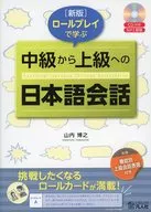 Learning from Role Play Intermediate to Advanced Japanese Conversation
