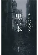 黑書/奧爾汗一世·帕慕剋