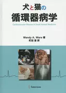 Canine and Feline cardiovascular disease