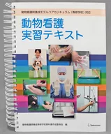 動物護理實習教材