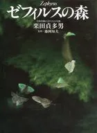 Floresta Zephilus forest and Middori Shijimi Family