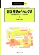 从基础的力学系分支解析到混乱的巡游历史新版