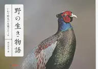 Animales salvajes Palabras de animales salvajes