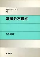 Ordinary differential equation
