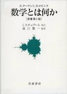 对数学是什么的初等接近