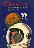 There's still something on the moon.