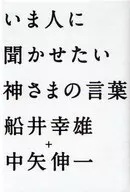 我現在想告訴你的上帝的話