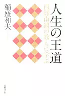 Aprender de las enseñanzas de Nanshu Saigō-no-Tsubone, el camino real de la
