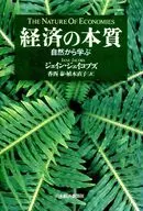 Nature of the economy learning from nature