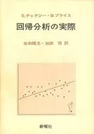Practice of regression analysis