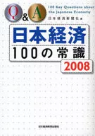 08 Q & A Common Sense of the Japanese Economy 100