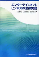 Entertainment business legal practice