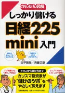 An introduction to the Nikkei 225 mini