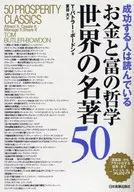 成功的人正在读财富哲学世界名著50