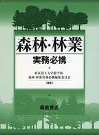 With Case) Essential for forest and forestry business