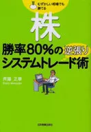 80% reverse system trade